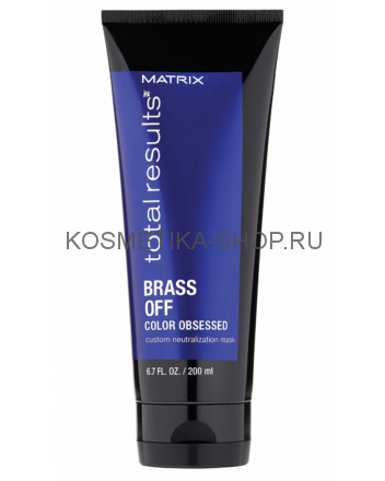 Matrix Color Obsessed Brass Off Mask Маска для нейтрализации желтых оттенков 200 мл