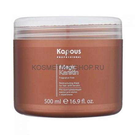 Реструктурирующая маска с кератином для волос Kapous Magic Keratin Mask 500 мл