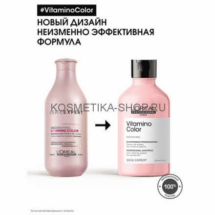 Шампунь для окрашенных волос Loreal Serie Expert Vitamino Color 300 мл