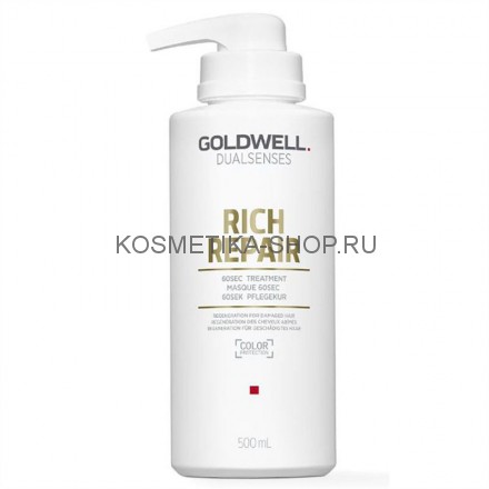 Goldwell Rich Repair Восстанавливающий уход для сухих и поврежденных волос 60 сек 500 мл