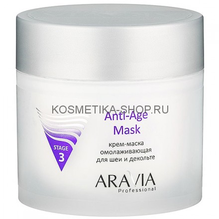 Крем-маска омолаживающая для шеи и декольте ARAVIA Professional Anti-Age Mask 300 мл