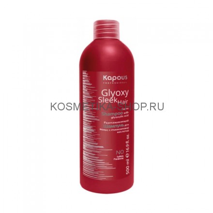 Шампунь разглаживающий с глиоксиловой кислотой Kapous Glyoxy Sleek Hair Shampoo 500 мл